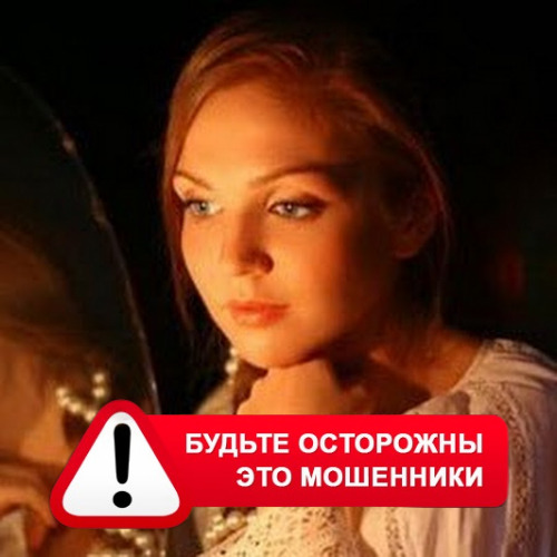 Злата Архипова +79852189312 в Сосновом Бору – это мошенники