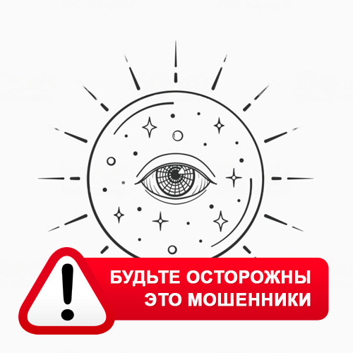 Союз Магов России в Сосновом Бору – это мошенники